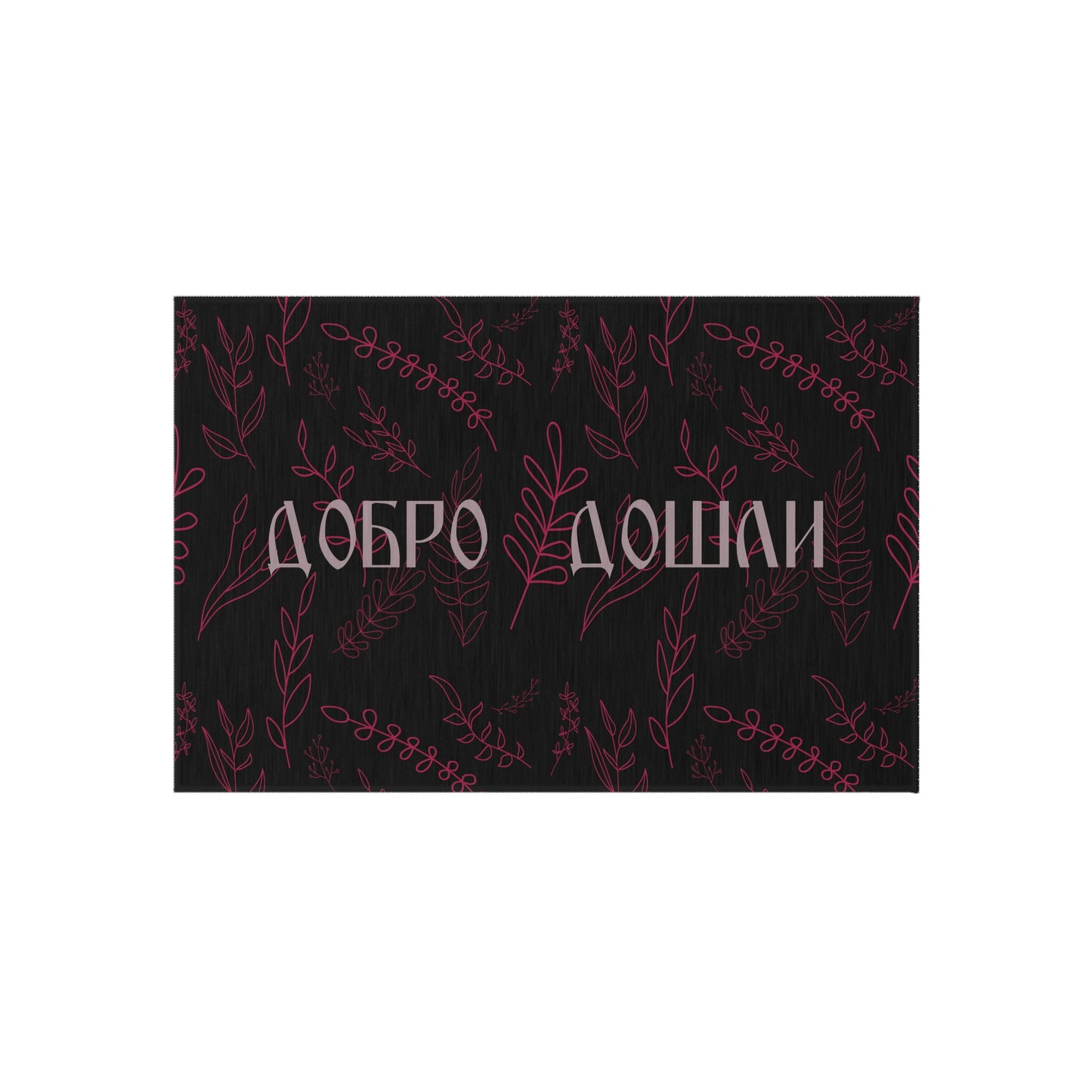Outdoor/Indoor Rug - Black with Modern Mauve Graphic Leaves - Welcome / Добро Дошли Cyrillic