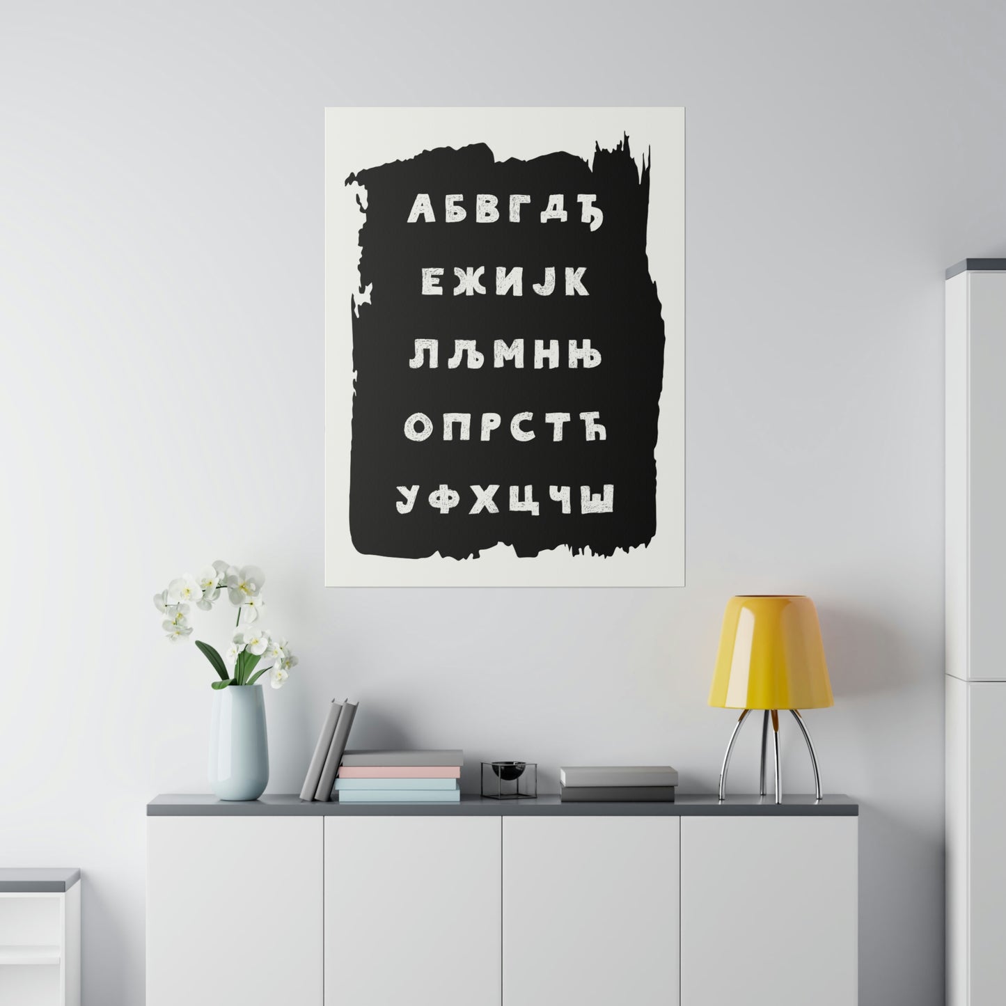 Aзбука - Serbian Cyrllic Alphabet Canvas 30" x 40"