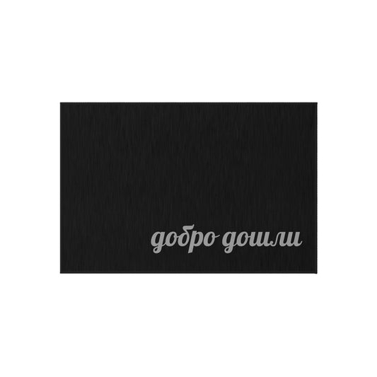 Outdoor/Indoor Rug - Black - Welcome / Добро Дошли Cyrillic