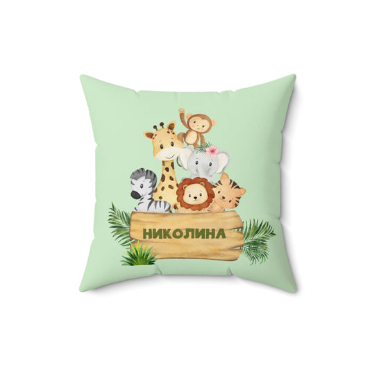 On Safari Personalized Double Sided Suede Feel Square Pillow