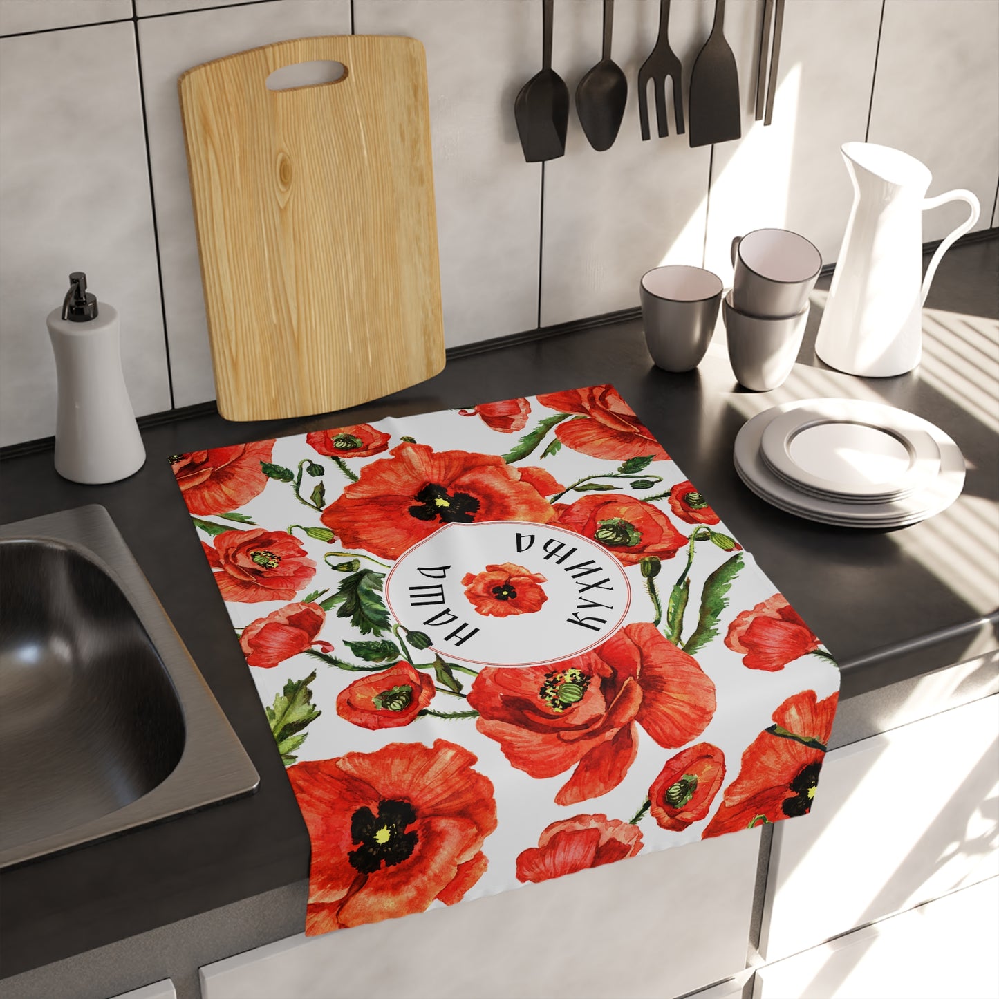 Poppy Our House/Наша Кућа Cyrillic Kitchen Towel / Kuhinjski Peškir